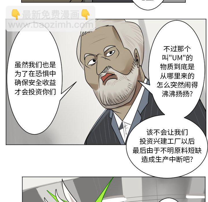 《Ultimiter终极者》第 196 话 第22页