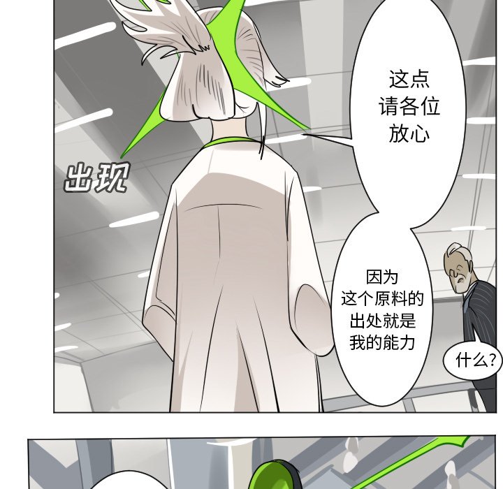 《Ultimiter终极者》第 196 话 第23页