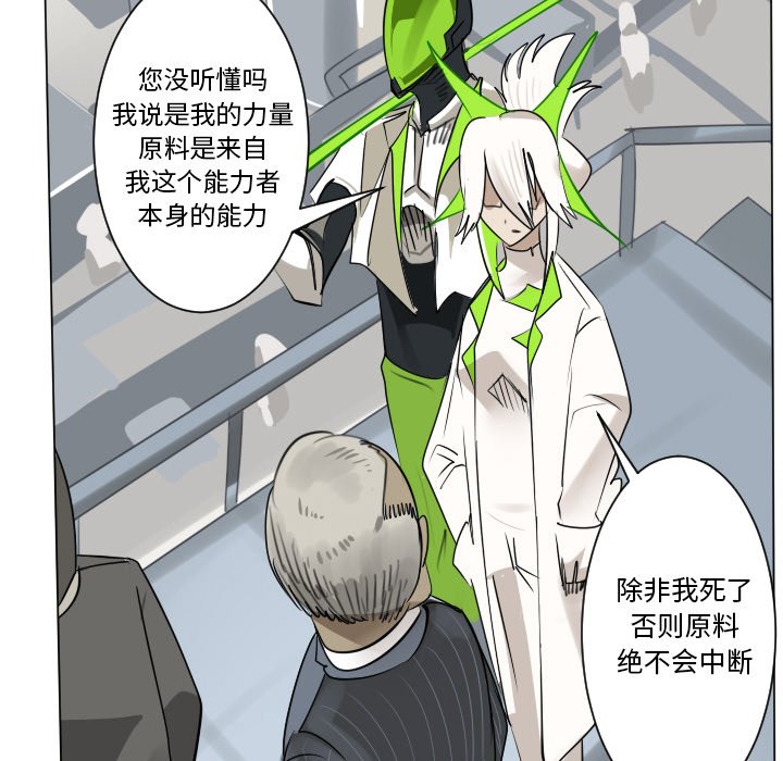 《Ultimiter终极者》第 196 话 第24页