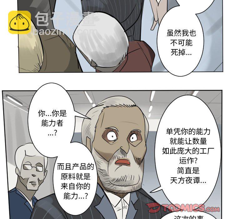 《Ultimiter终极者》第 196 话 第25页