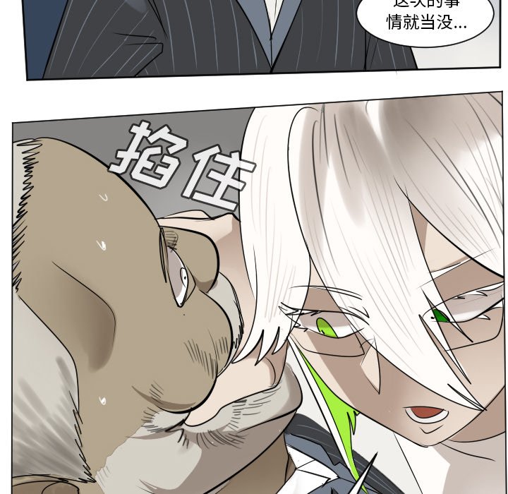 《Ultimiter终极者》第 196 话 第26页