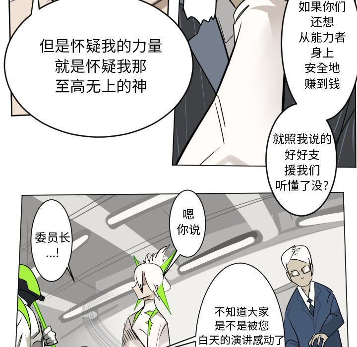 《Ultimiter终极者》第 196 话 第28页
