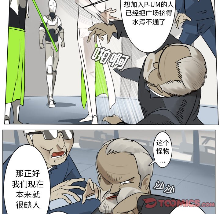 《Ultimiter终极者》第 196 话 第29页