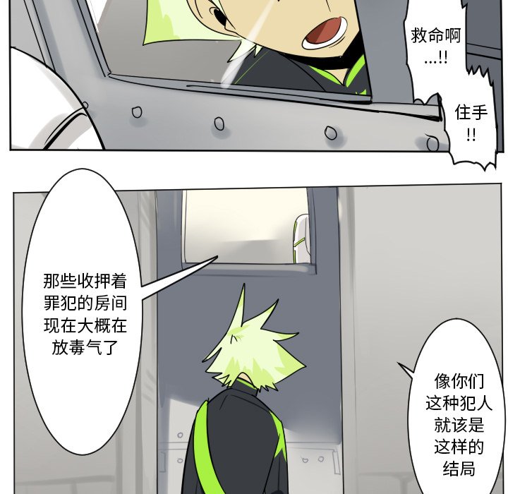 《Ultimiter终极者》第 196 话 第39页