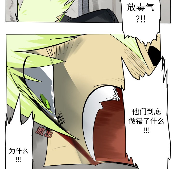 《Ultimiter终极者》第 196 话 第42页