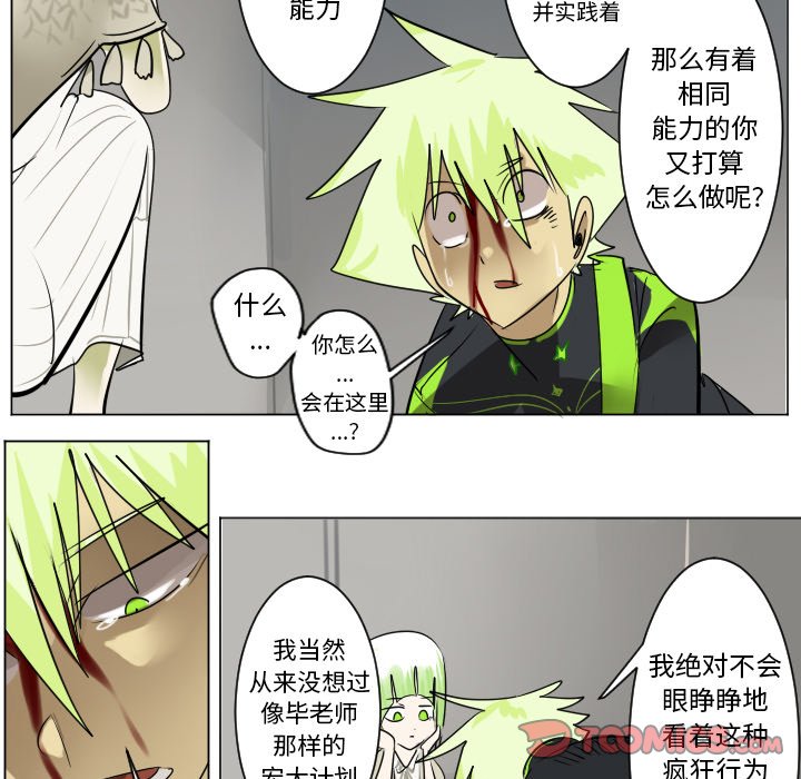 《Ultimiter终极者》第 196 话 第49页