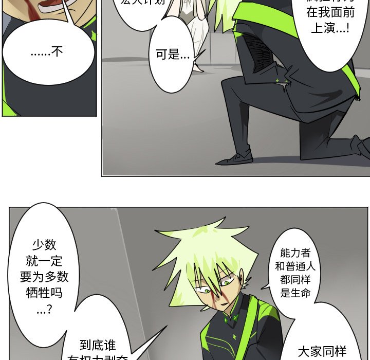 《Ultimiter终极者》第 196 话 第50页