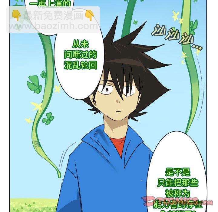 《Ultimiter终极者》第 199 话 第27页