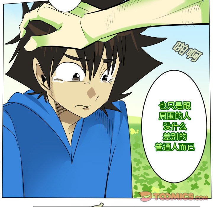 《Ultimiter终极者》第 199 话 第39页