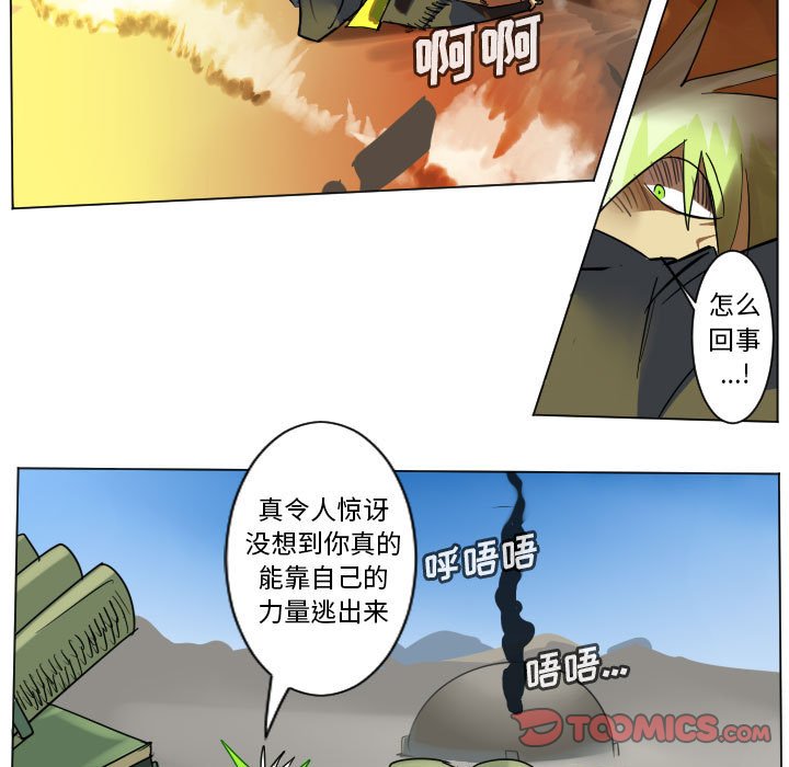 《Ultimiter终极者》第 197 话 第13页