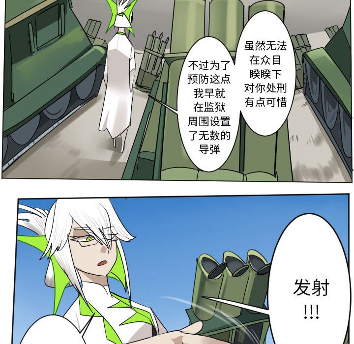 《Ultimiter终极者》第 197 话 第14页