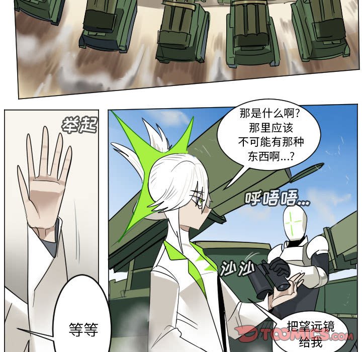 《Ultimiter终极者》第 197 话 第17页