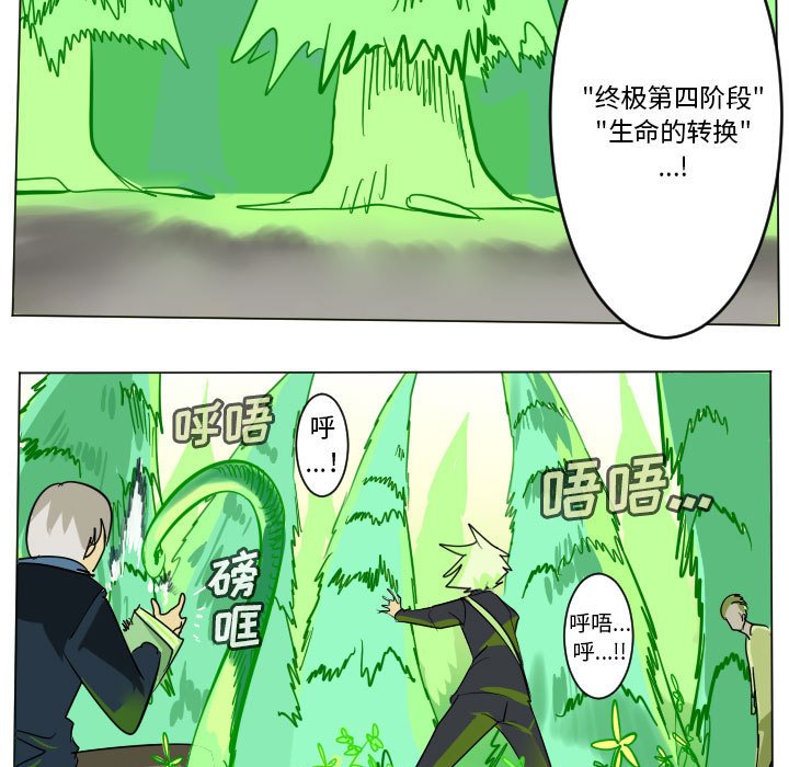 《Ultimiter终极者》第 197 话 第23页