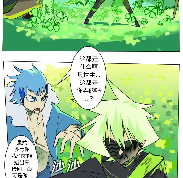 《Ultimiter终极者》第 197 话 第24页