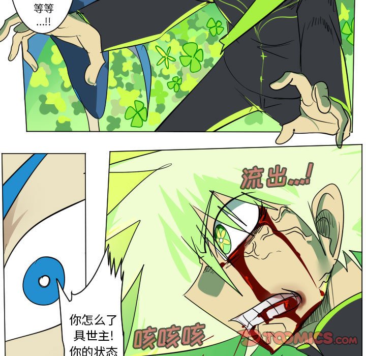 《Ultimiter终极者》第 197 话 第25页