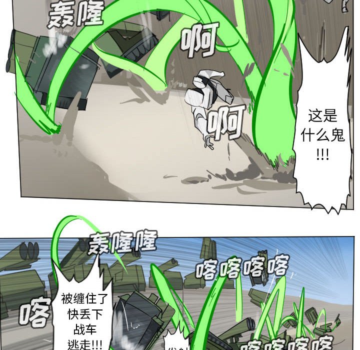《Ultimiter终极者》第 197 话 第28页