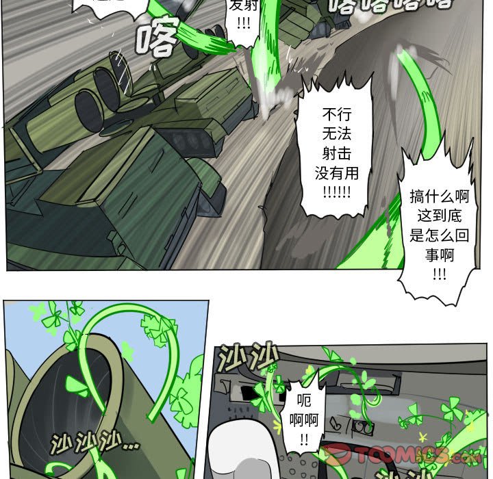 《Ultimiter终极者》第 197 话 第29页