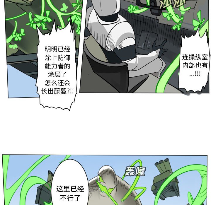 《Ultimiter终极者》第 197 话 第30页