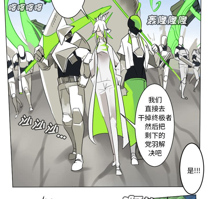 《Ultimiter终极者》第 197 话 第31页