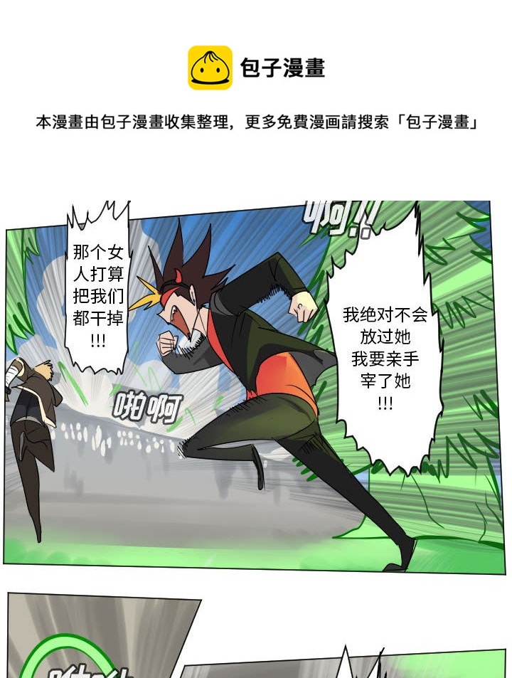 《Ultimiter终极者》第 197 话 第32页