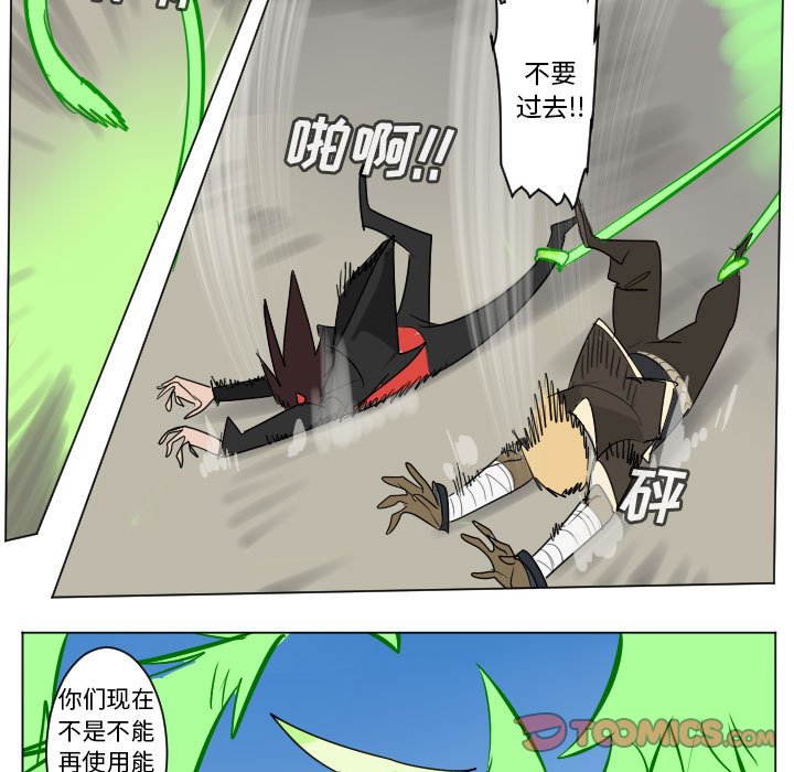 《Ultimiter终极者》第 197 话 第33页
