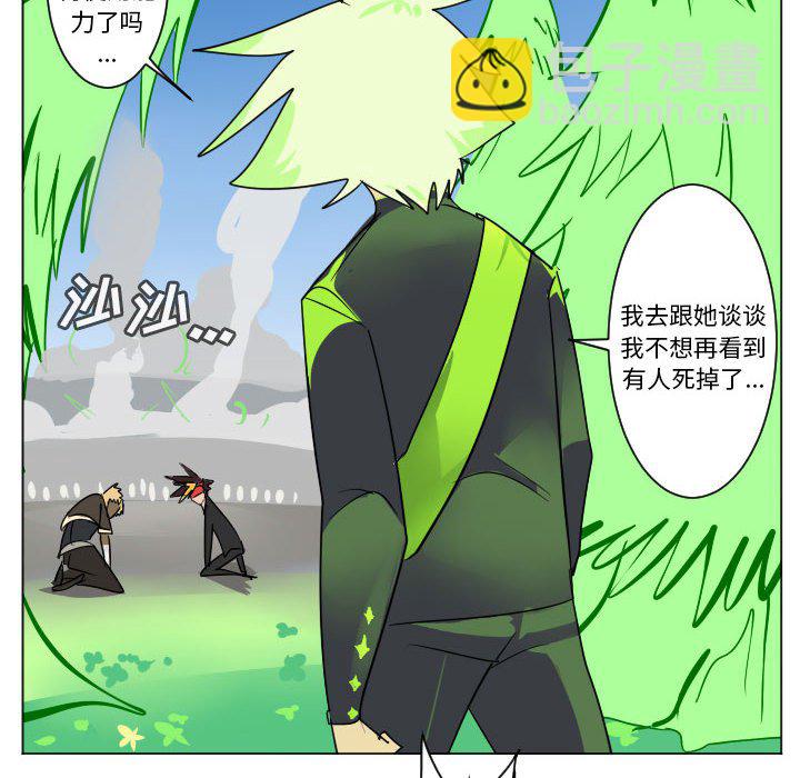《Ultimiter终极者》第 197 话 第34页