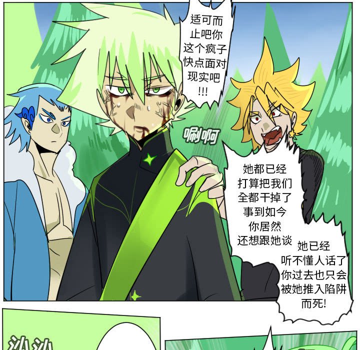 《Ultimiter终极者》第 197 话 第35页