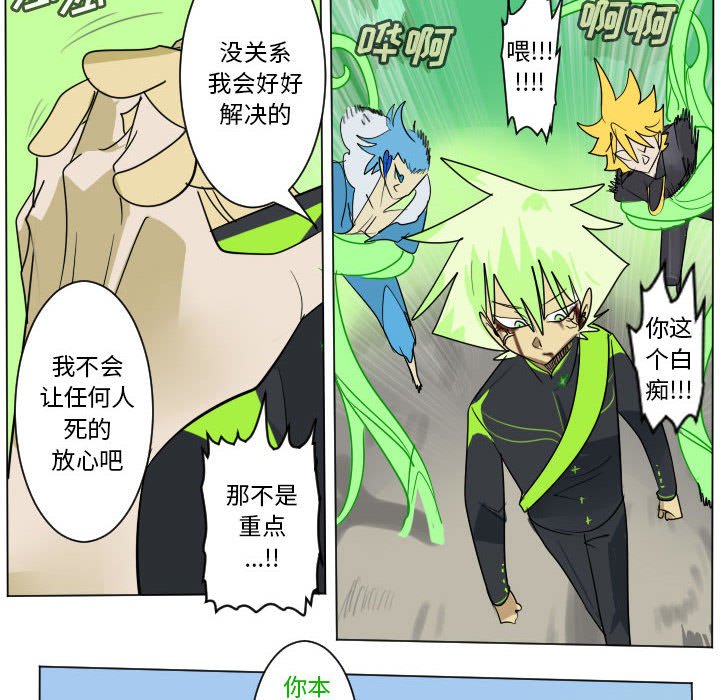《Ultimiter终极者》第 197 话 第36页