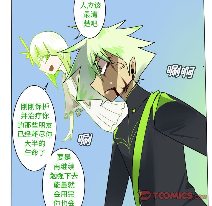 《Ultimiter终极者》第 197 话 第37页