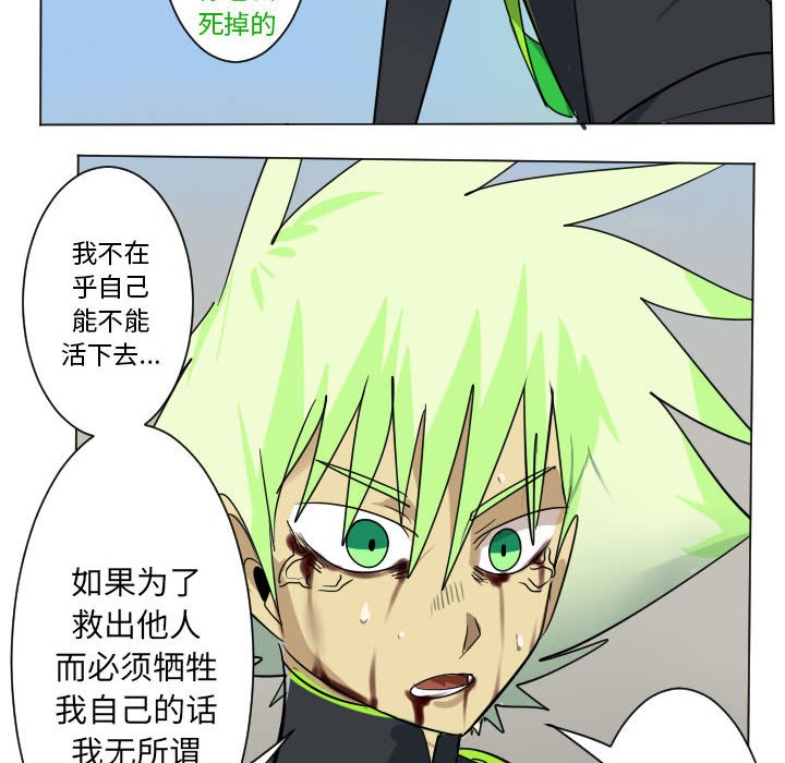 《Ultimiter终极者》第 197 话 第38页