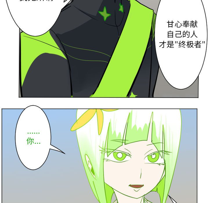 《Ultimiter终极者》第 197 话 第39页