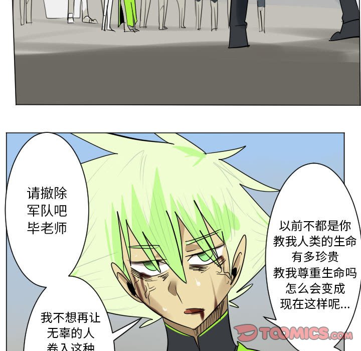 《Ultimiter终极者》第 197 话 第41页
