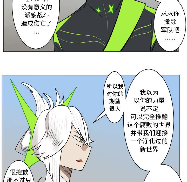 《Ultimiter终极者》第 197 话 第42页