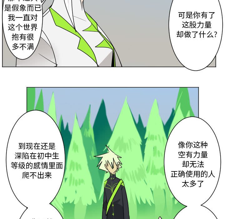 《Ultimiter终极者》第 197 话 第43页