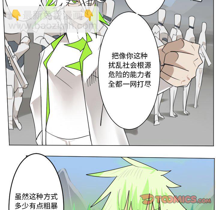 《Ultimiter终极者》第 197 话 第45页