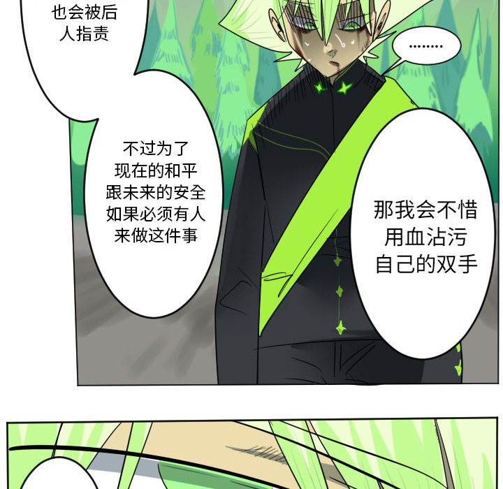 《Ultimiter终极者》第 197 话 第46页
