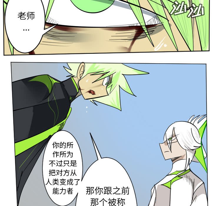 《Ultimiter终极者》第 197 话 第47页