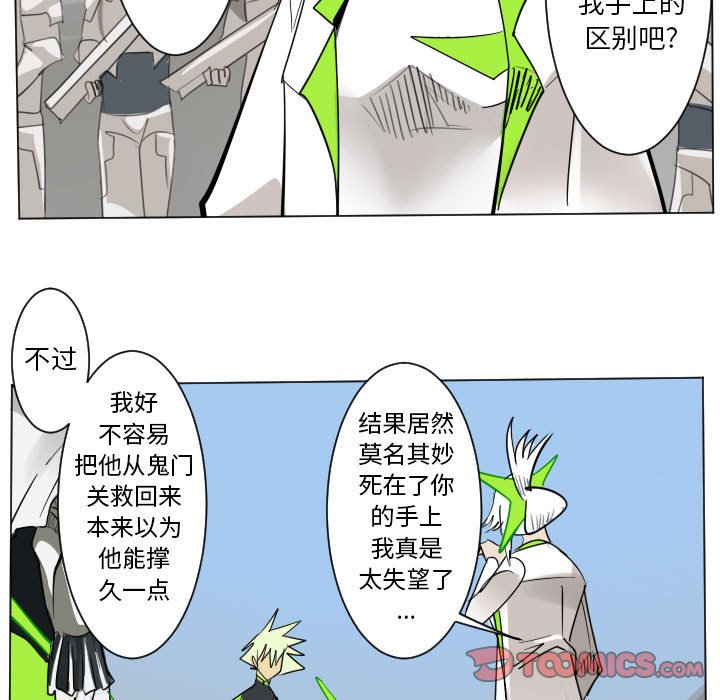 《Ultimiter终极者》第 197 话 第49页