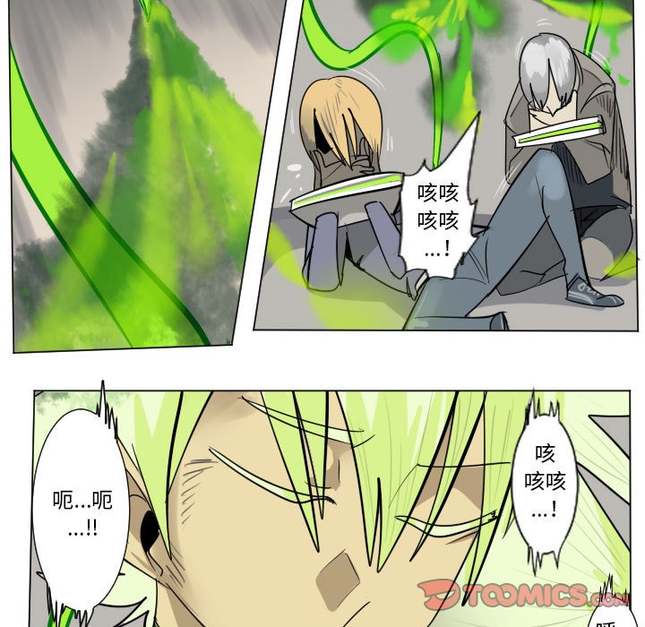 《Ultimiter终极者》第 197 话 第9页