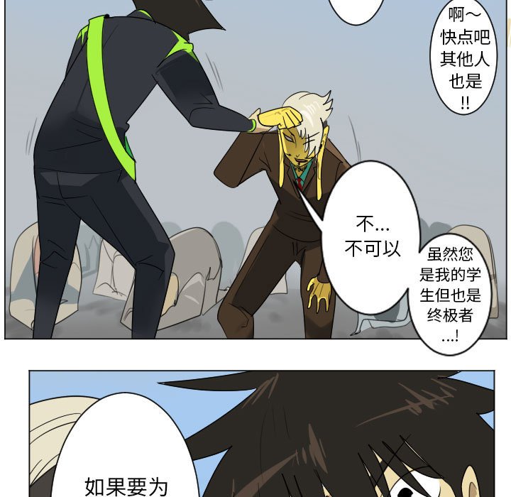 《Ultimiter终极者》200 第19页