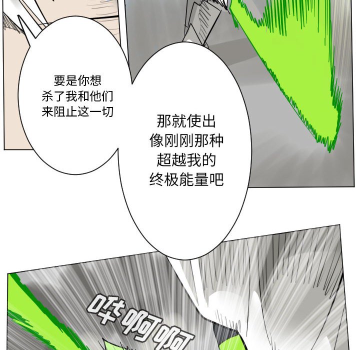 《Ultimiter终极者》第 198 话 第10页