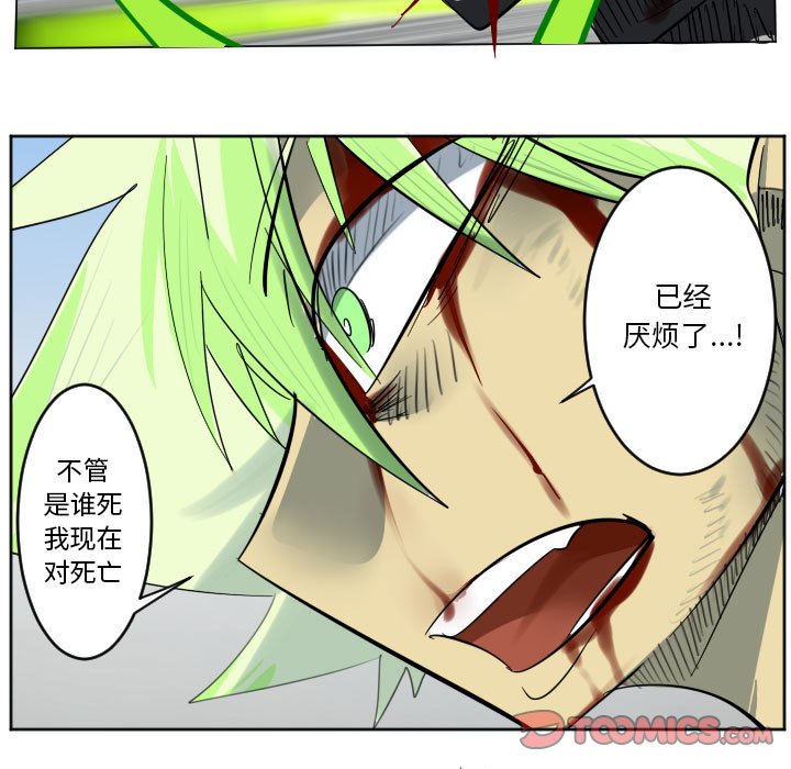 《Ultimiter终极者》第 198 话 第19页