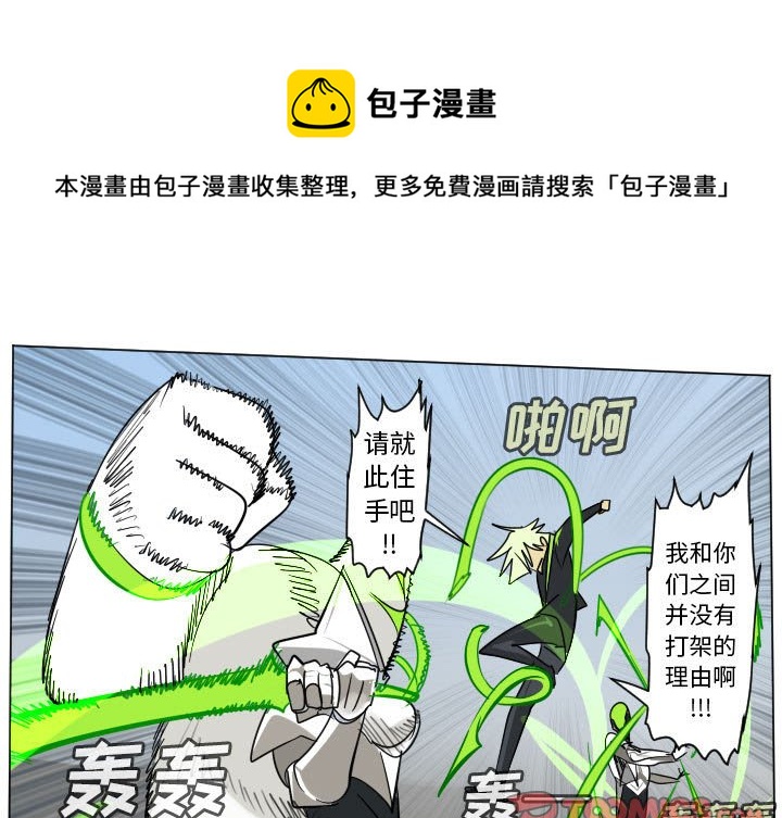 《Ultimiter终极者》第 198 话 第1页