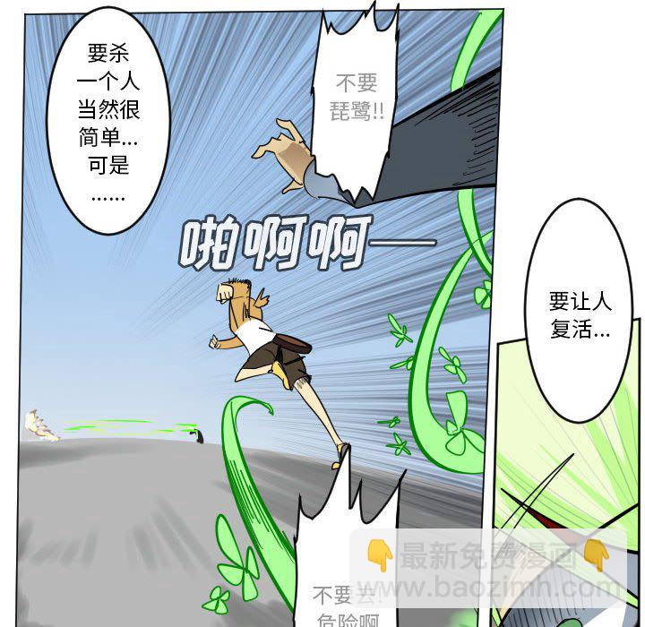 《Ultimiter终极者》第 198 话 第20页