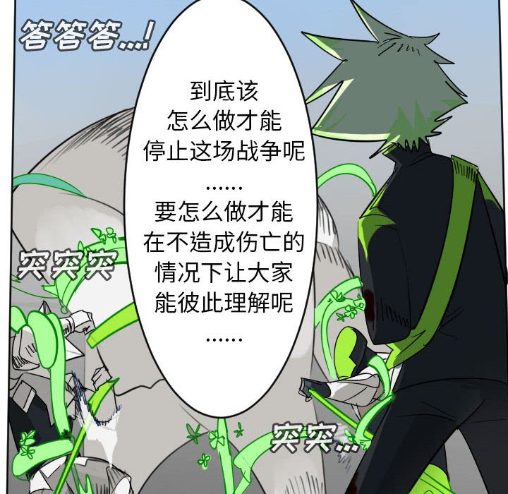 《Ultimiter终极者》第 198 话 第22页