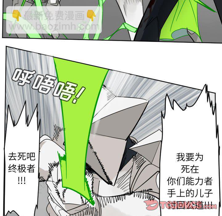 《Ultimiter终极者》第 198 话 第23页