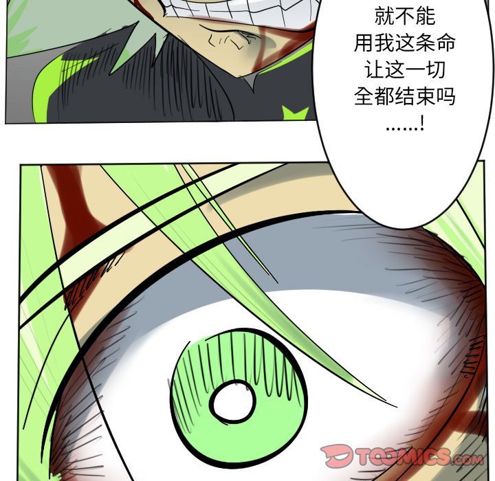 《Ultimiter终极者》第 198 话 第27页