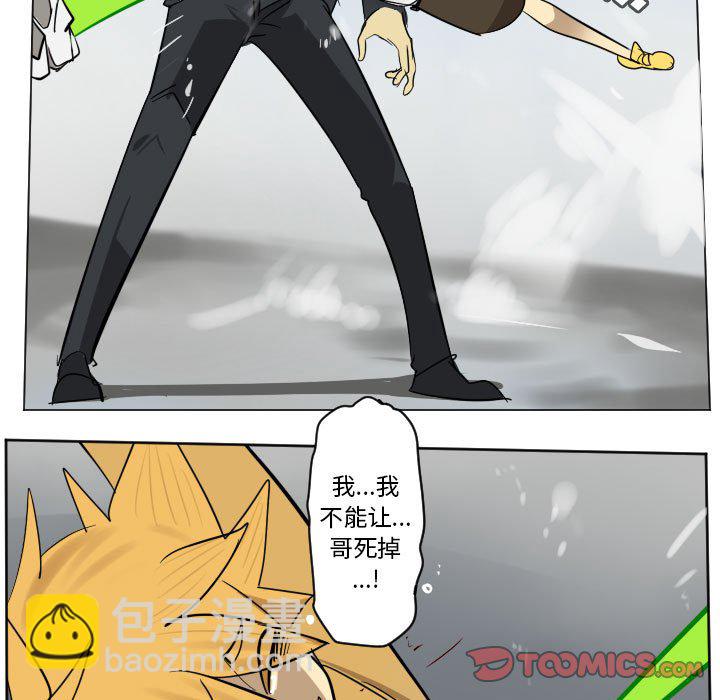 《Ultimiter终极者》第 198 话 第29页