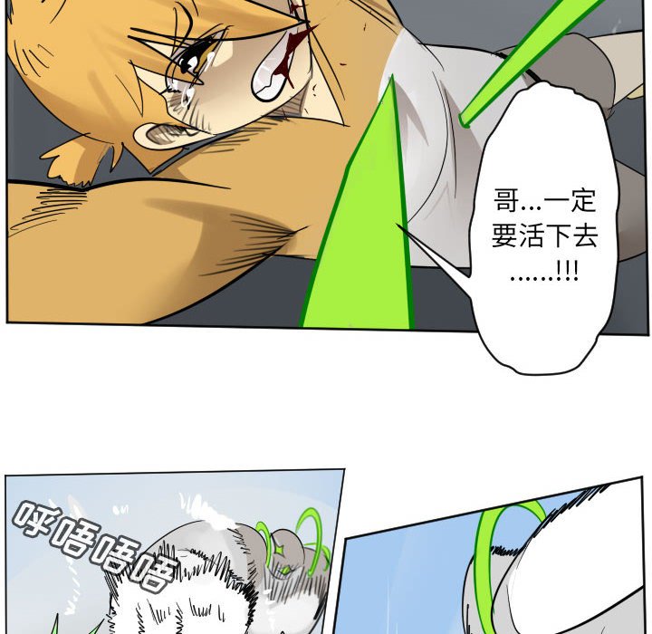 《Ultimiter终极者》第 198 话 第30页