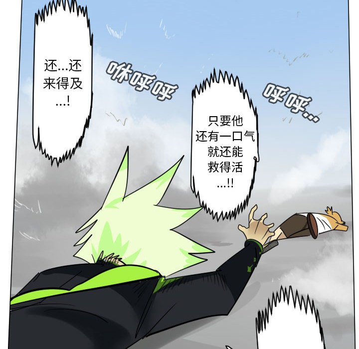 《Ultimiter终极者》第 198 话 第32页